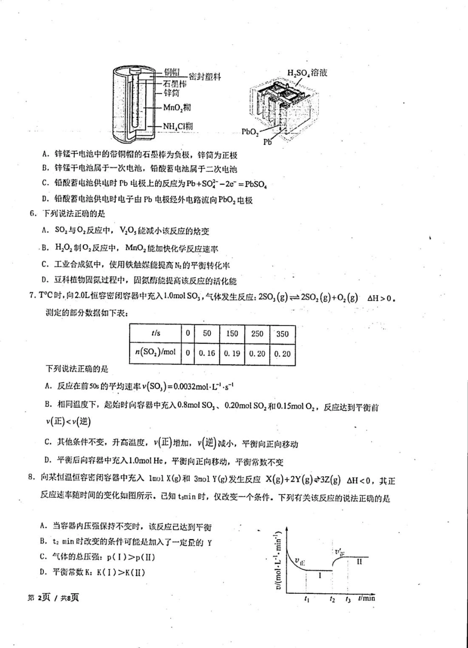 2025-2026开封高中27届高二年级上学期10月质量检测-化学试题.pdf_第2页