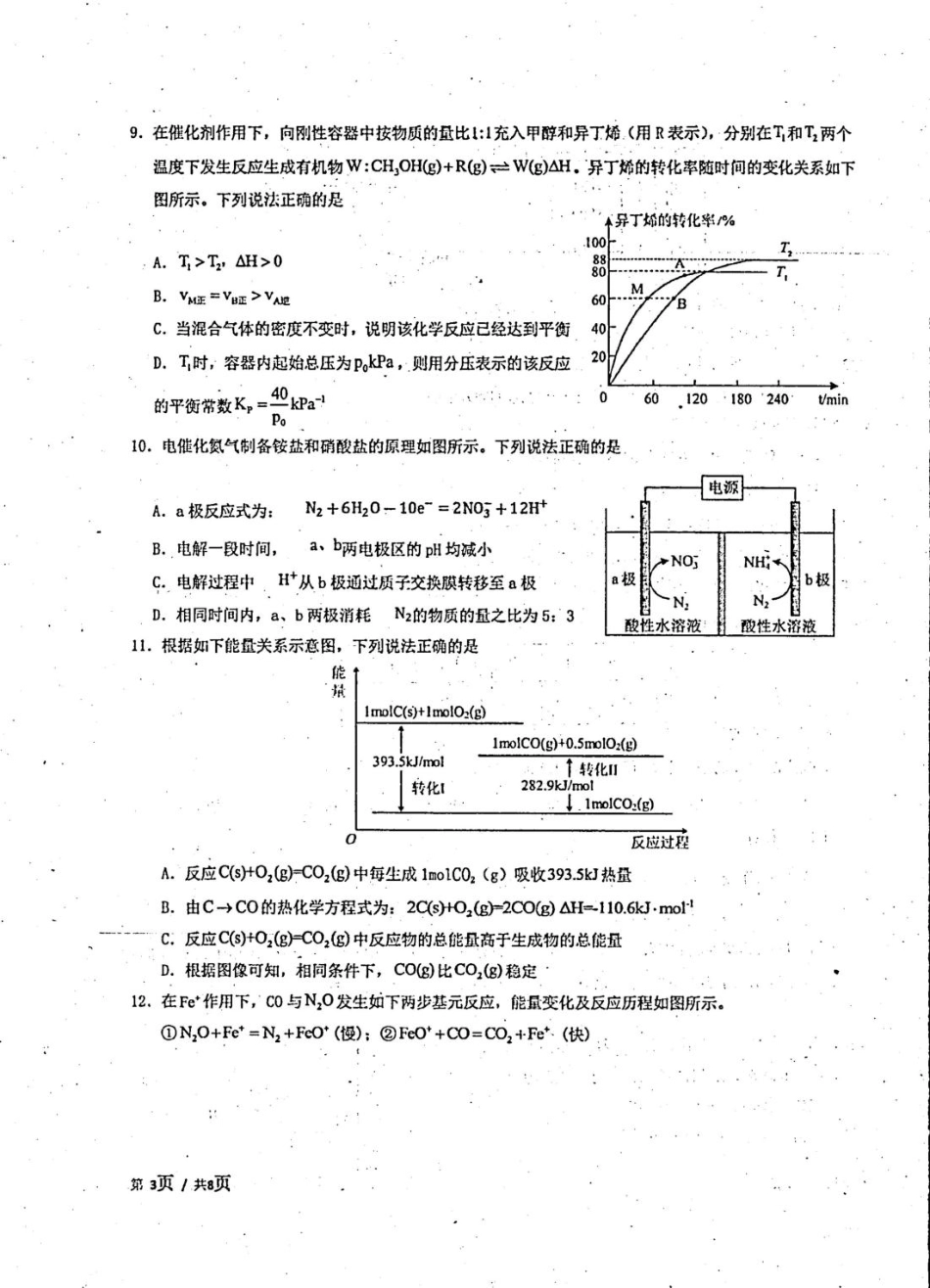 2025-2026开封高中27届高二年级上学期10月质量检测-化学试题.pdf_第3页
