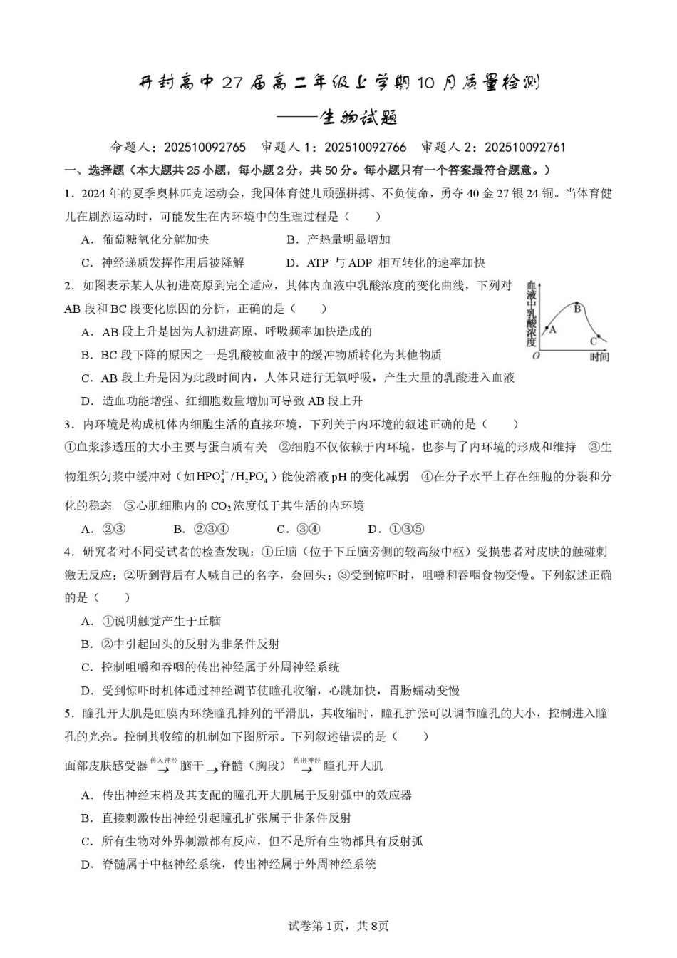 2025-2026开封高中27届高二年级上学期10月质量检测-生物答案.pdf_第1页