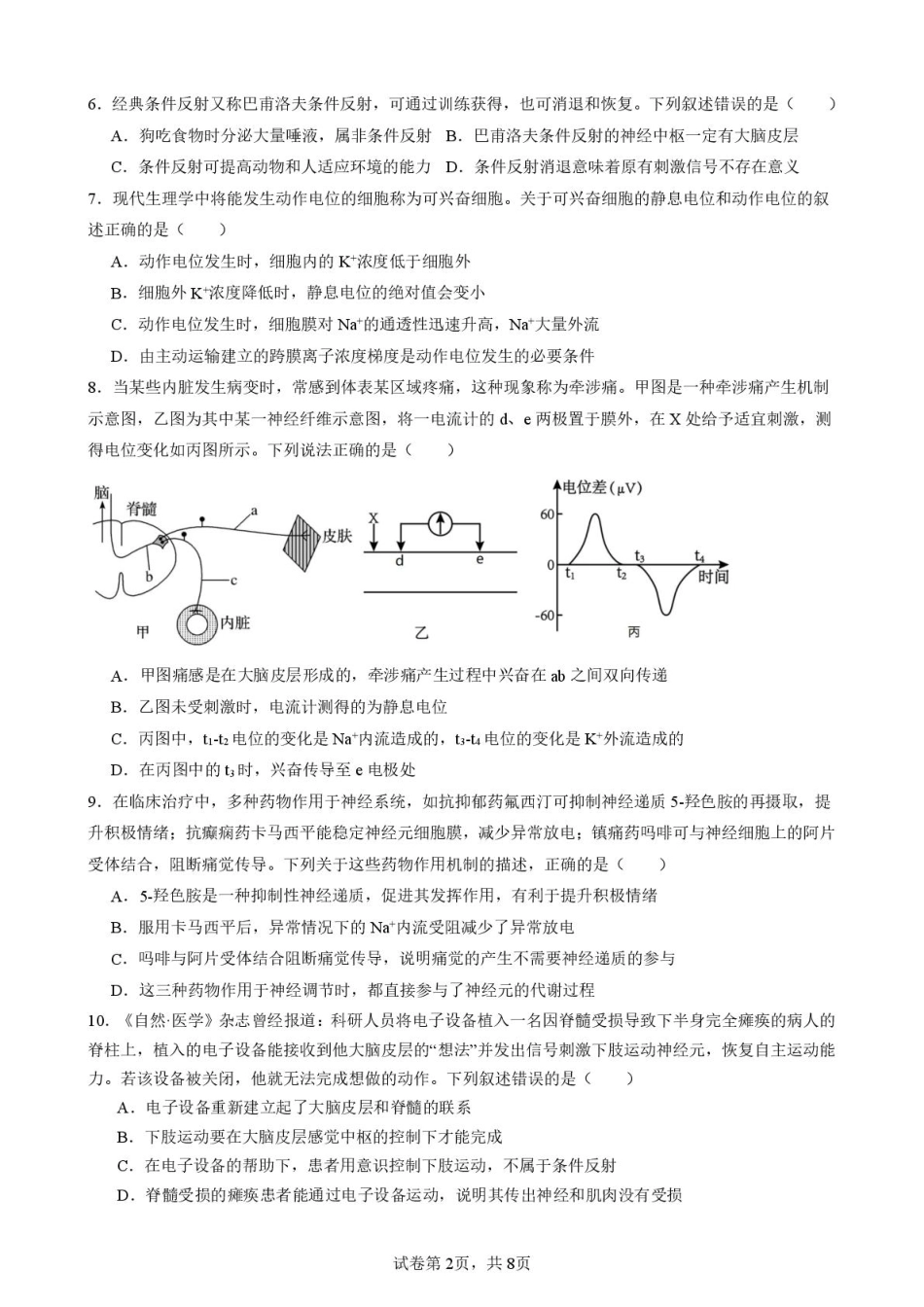 2025-2026开封高中27届高二年级上学期10月质量检测-生物答案.pdf_第2页