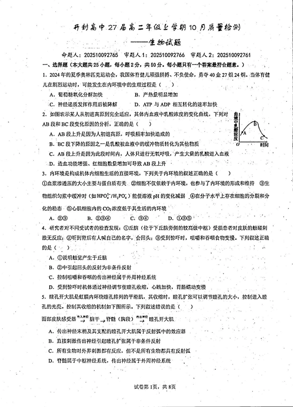 2025-2026开封高中27届高二年级上学期10月质量检测-生物试题.pdf_第1页