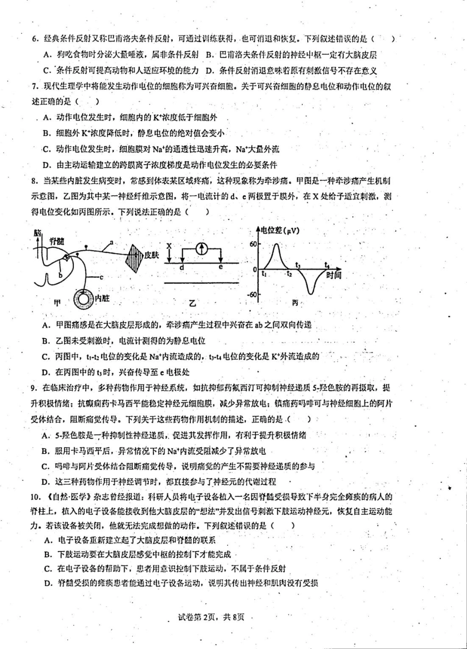 2025-2026开封高中27届高二年级上学期10月质量检测-生物试题.pdf_第2页