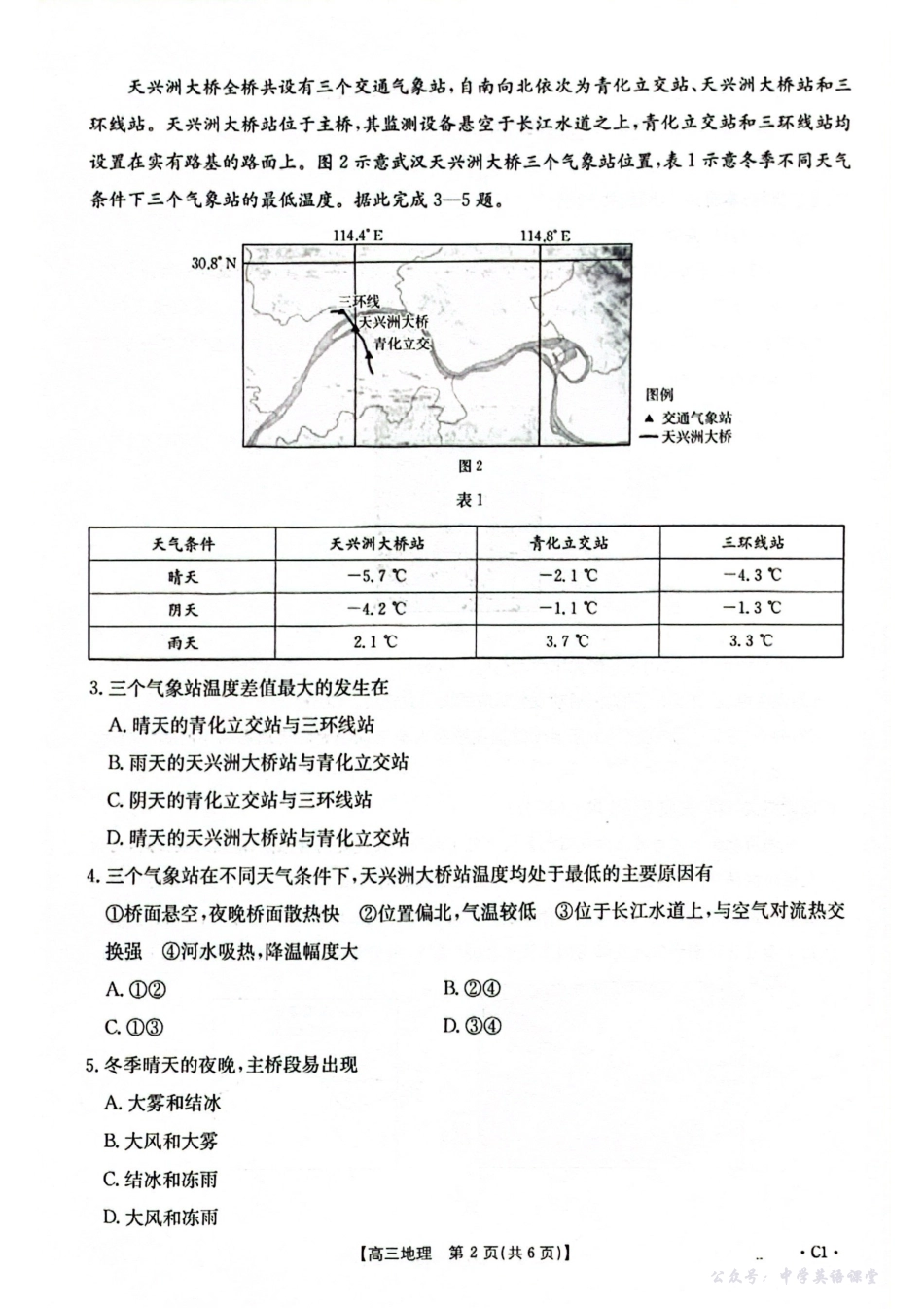 2025-2026年度上学期河南省高三年级第二次联考（26-37C）地理.pdf_第2页