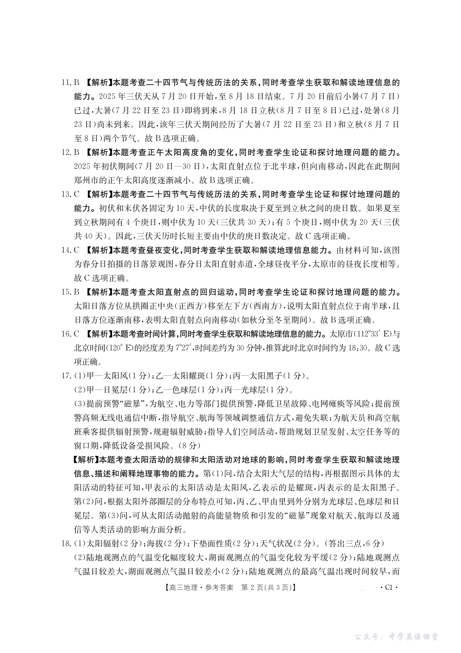 2025-2026年度上学期河南省高三年级第二次联考（26-37C）地理答案.pdf_第2页