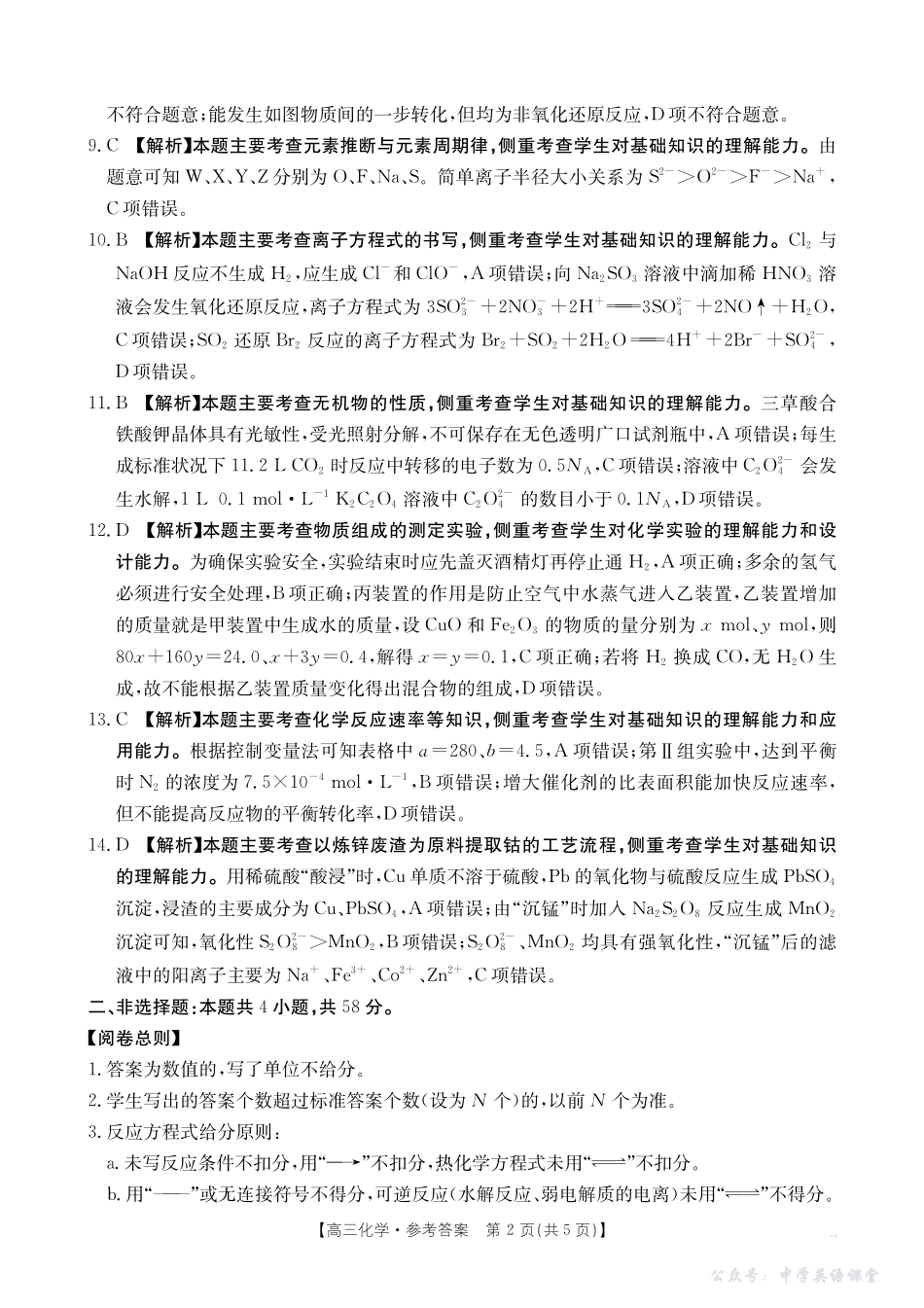 2025-2026年度上学期河南省高三年级第二次联考(26-37C)化学答案.pdf_第2页