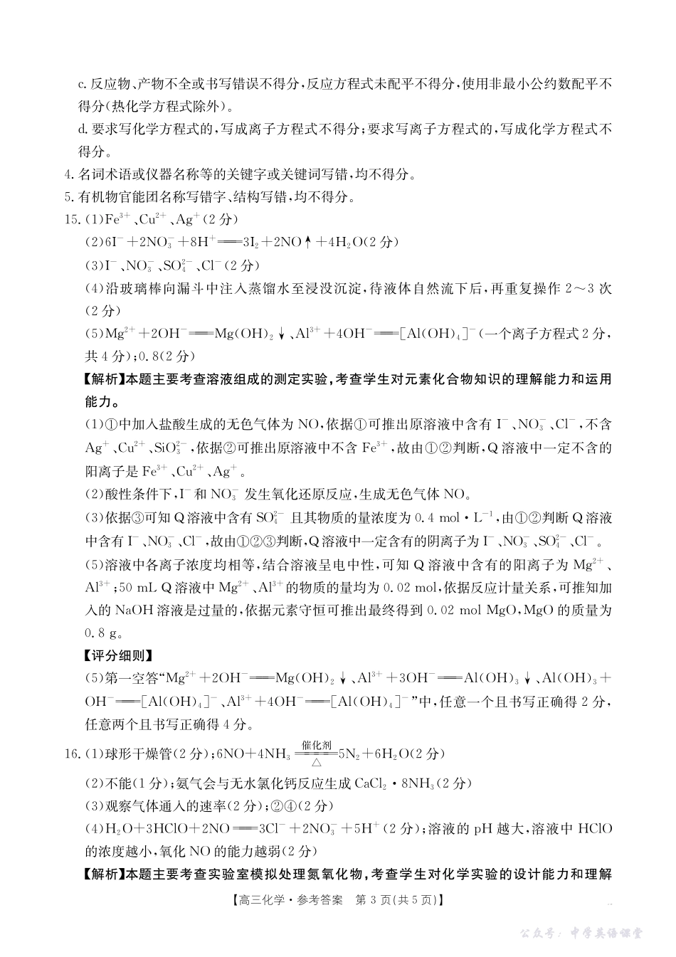 2025-2026年度上学期河南省高三年级第二次联考(26-37C)化学答案.pdf_第3页