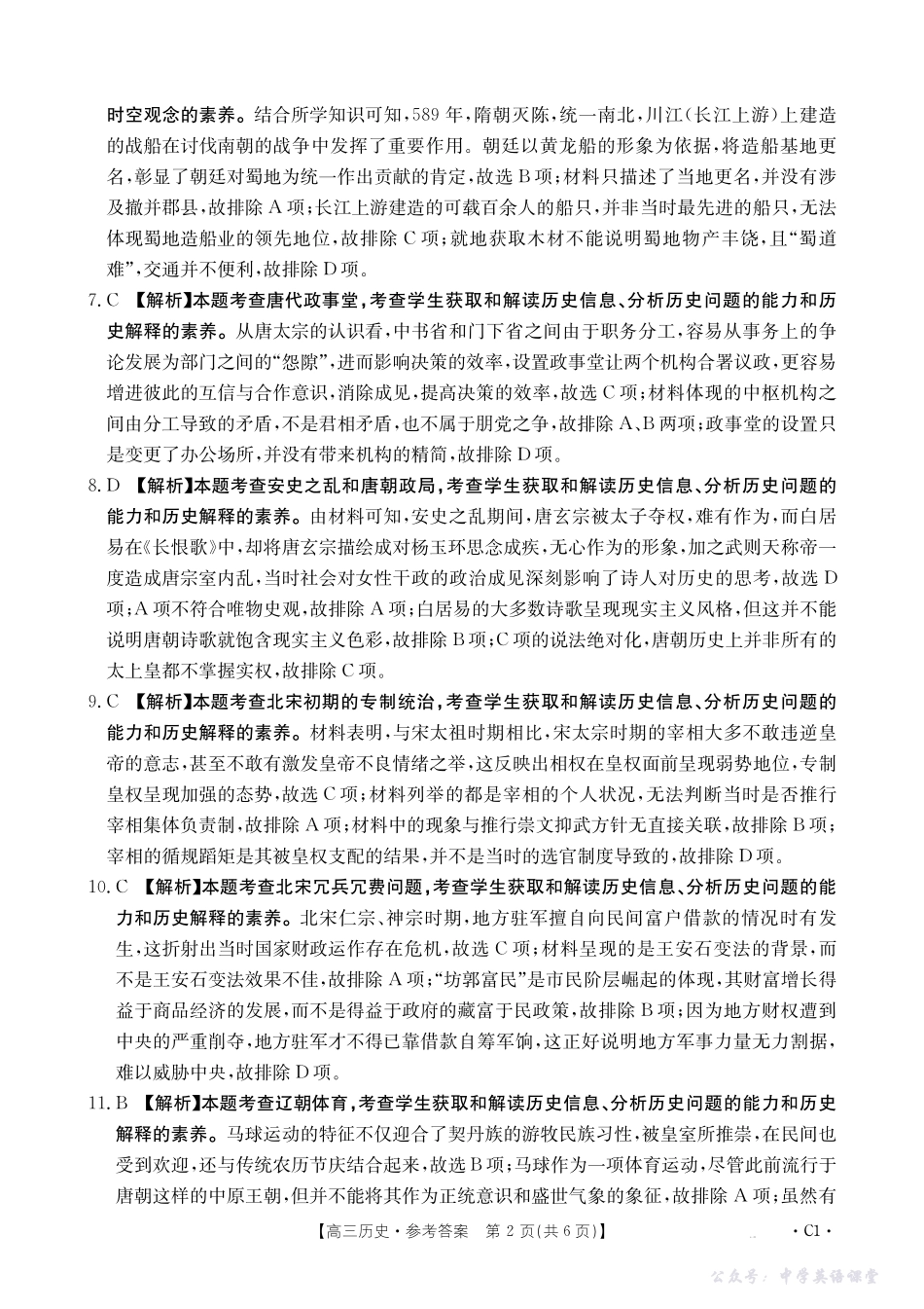2025-2026年度上学期河南省高三年级第二次联考（26-37C）历史答案.pdf_第2页