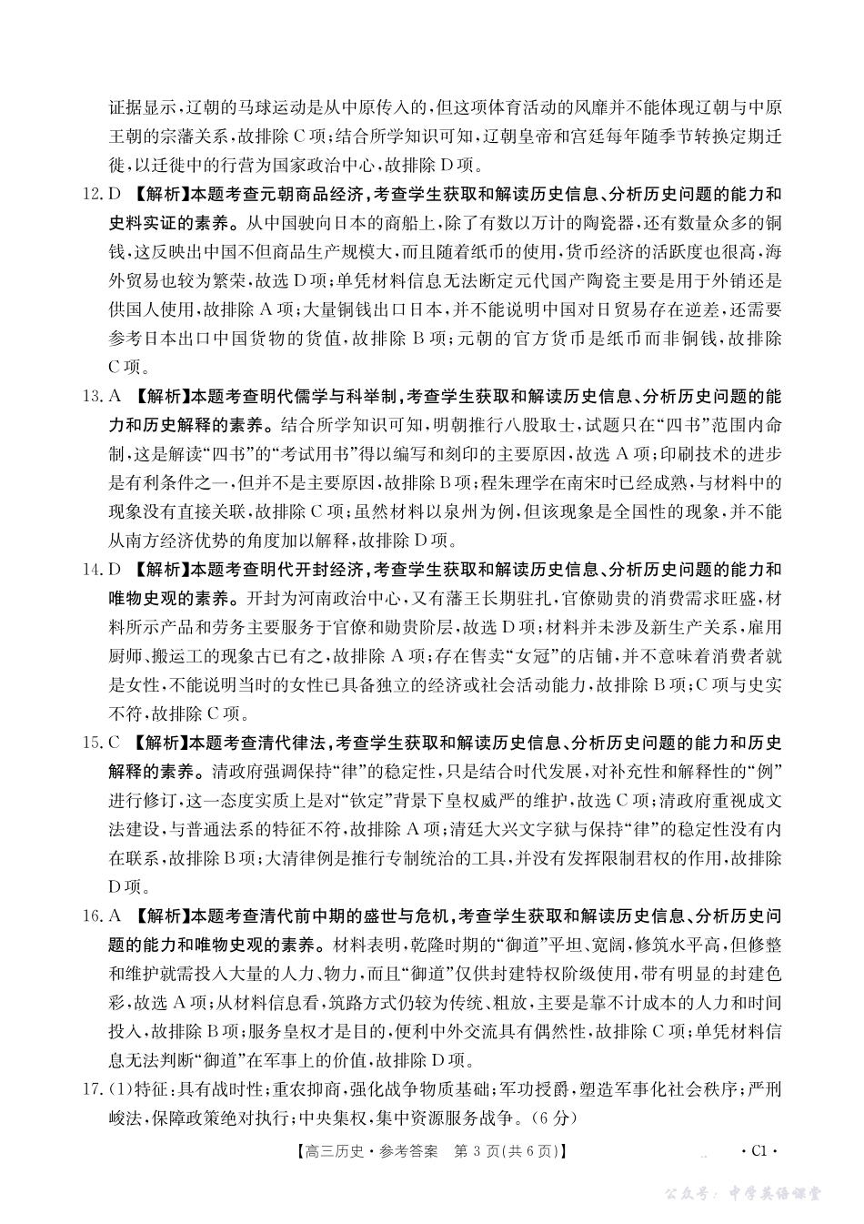 2025-2026年度上学期河南省高三年级第二次联考（26-37C）历史答案.pdf_第3页