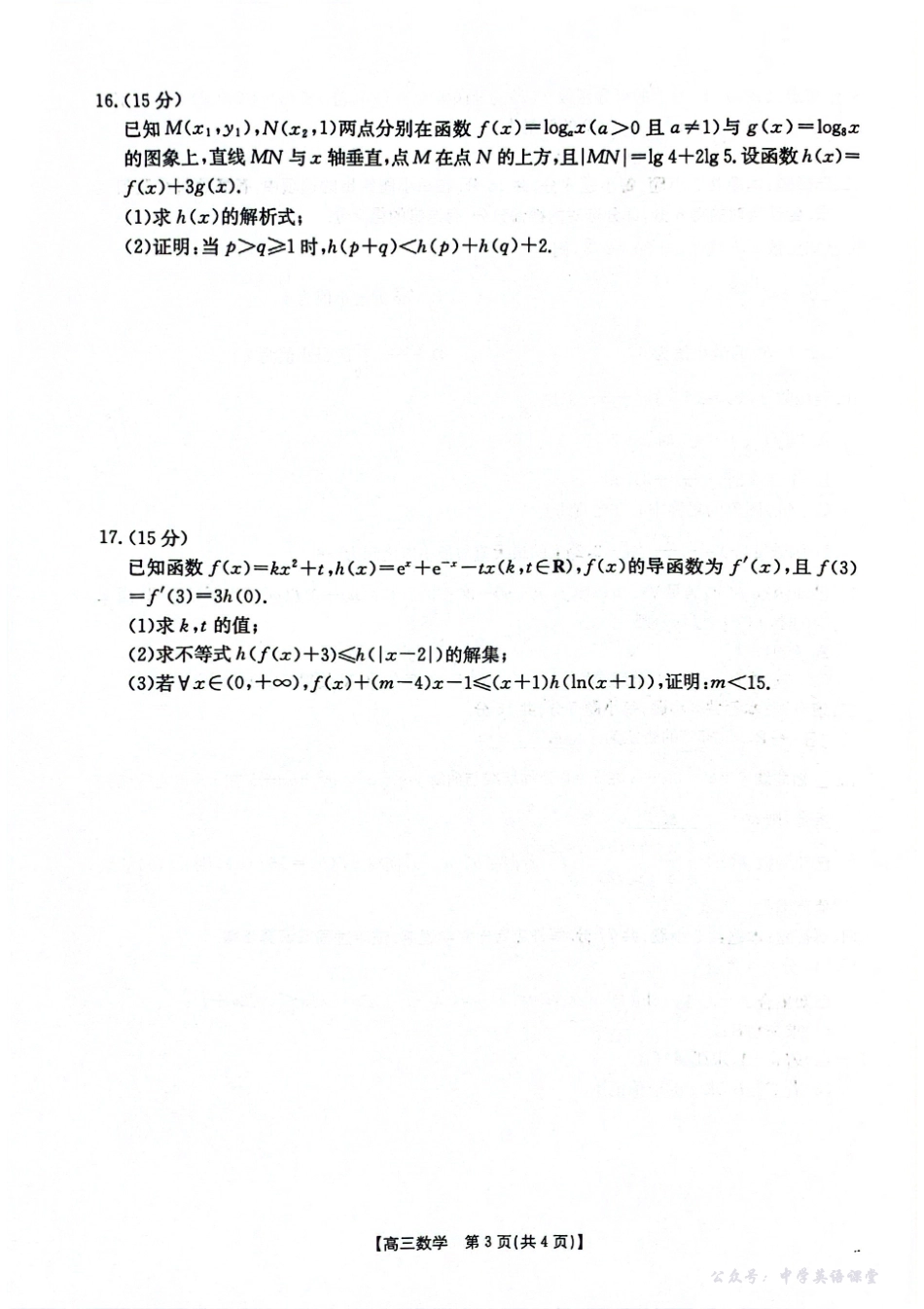 2025-2026年度上学期河南省高三年级第二次联考（26-37C）数学.pdf_第3页