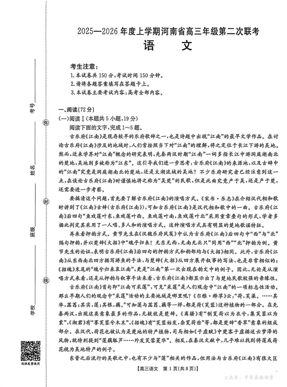 2025-2026年度上学期河南省高三年级第二次联考（26-37C）语文.pdf_第1页