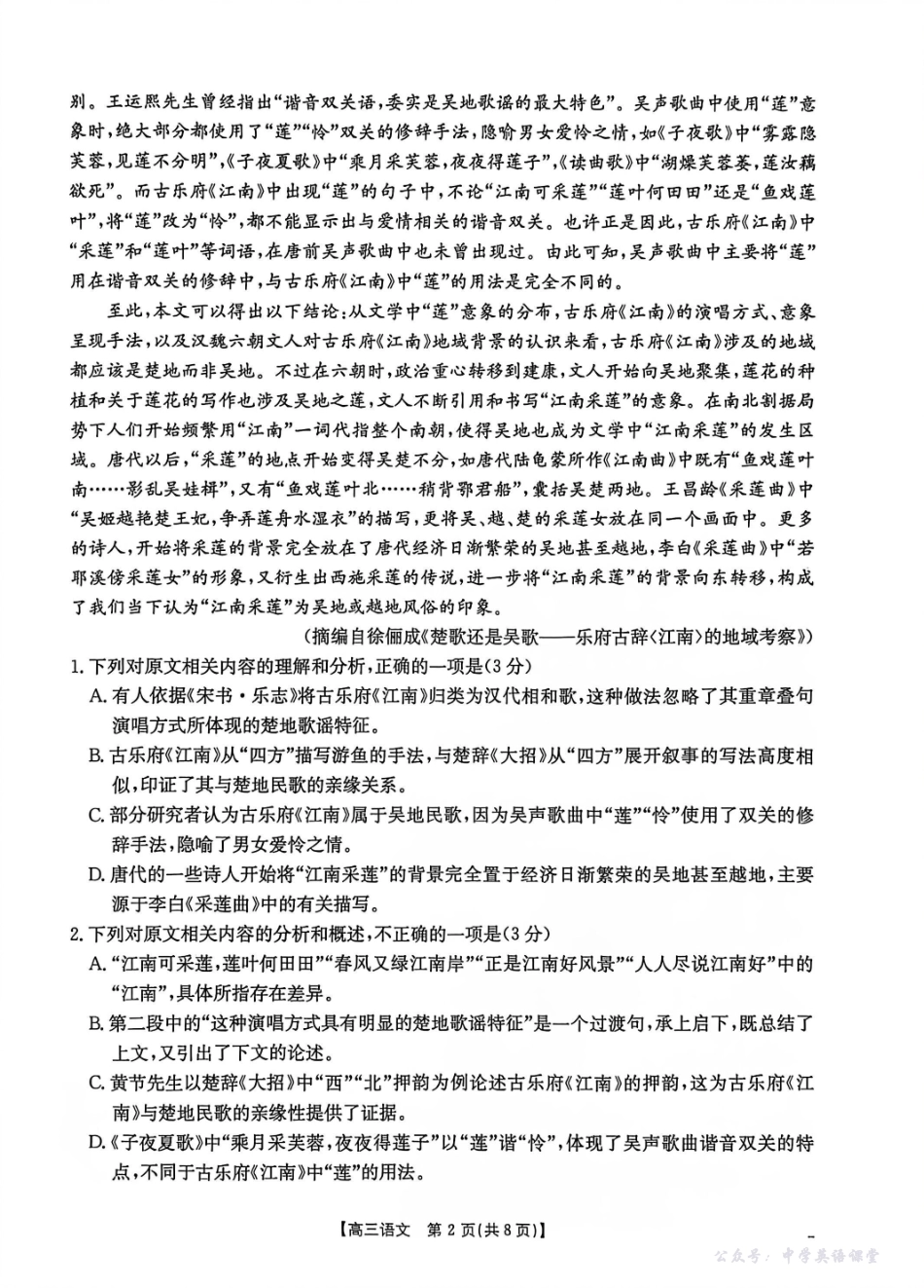2025-2026年度上学期河南省高三年级第二次联考（26-37C）语文.pdf_第2页