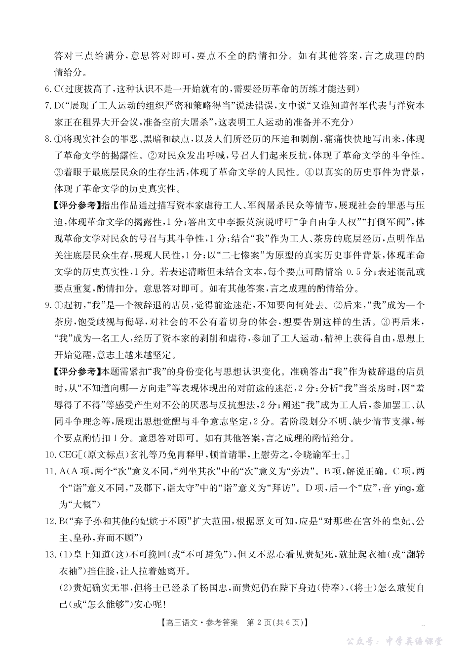 2025-2026年度上学期河南省高三年级第二次联考(26-37C)语文答案.pdf_第2页