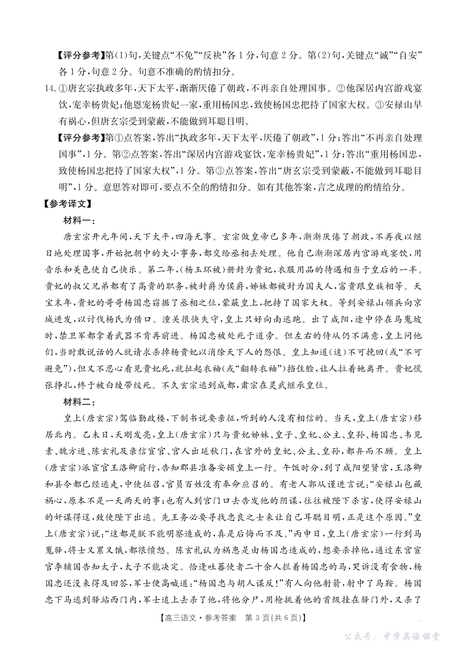 2025-2026年度上学期河南省高三年级第二次联考(26-37C)语文答案.pdf_第3页