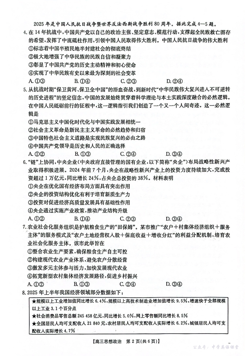 2025-2026年度上学期河南省高三年级第二次联考(26-37C)政治.pdf_第2页