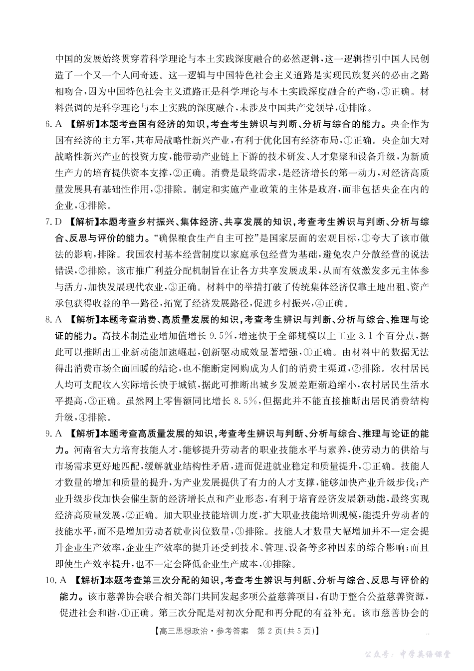 2025-2026年度上学期河南省高三年级第二次联考（26-37C）政治答案.pdf_第2页