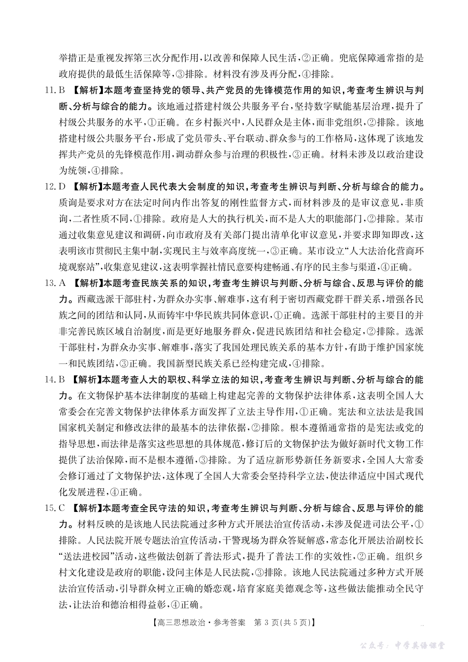 2025-2026年度上学期河南省高三年级第二次联考（26-37C）政治答案.pdf_第3页