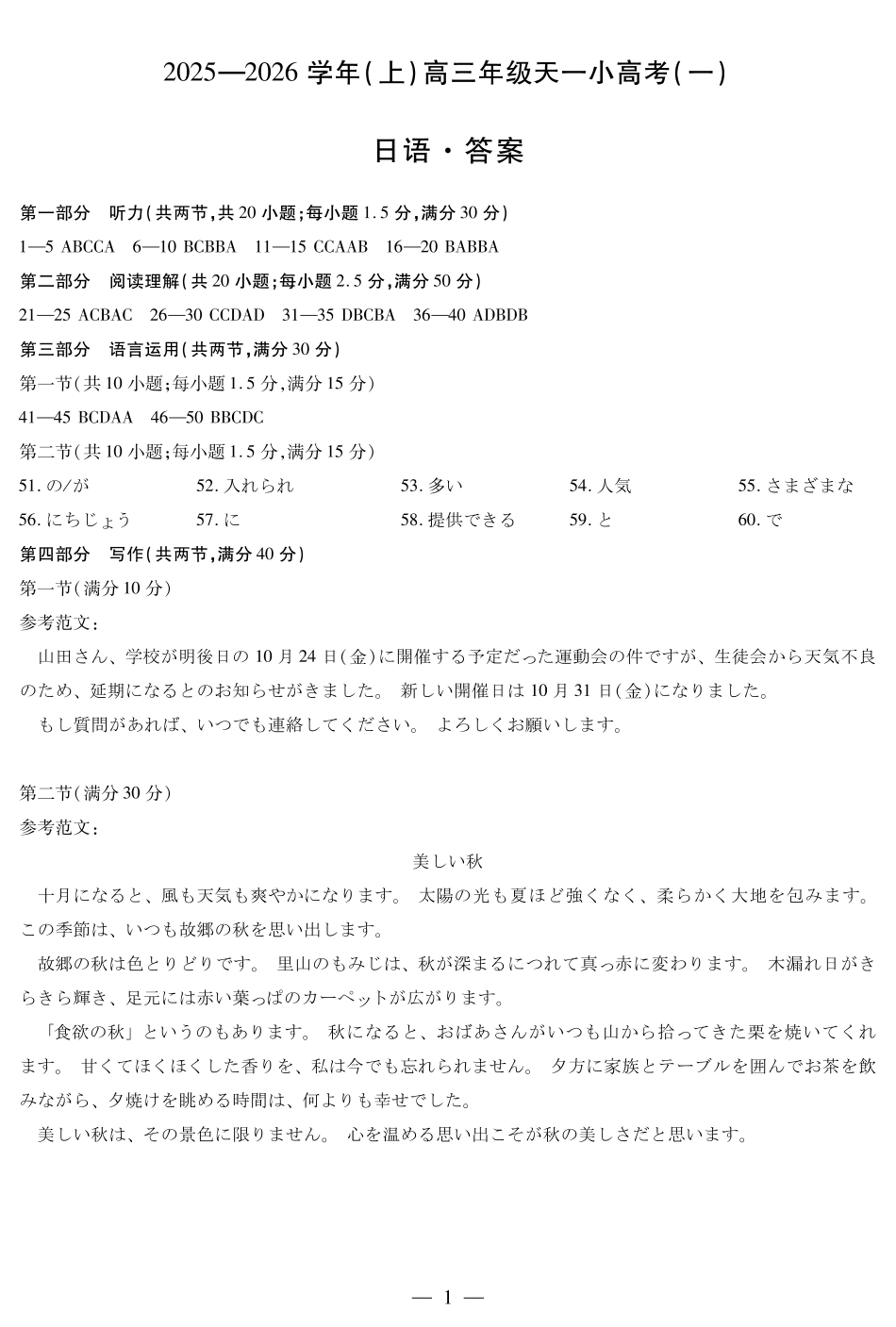 2025-2026学年(上)高三年级天一小高考(一)日语答案.pdf_第1页