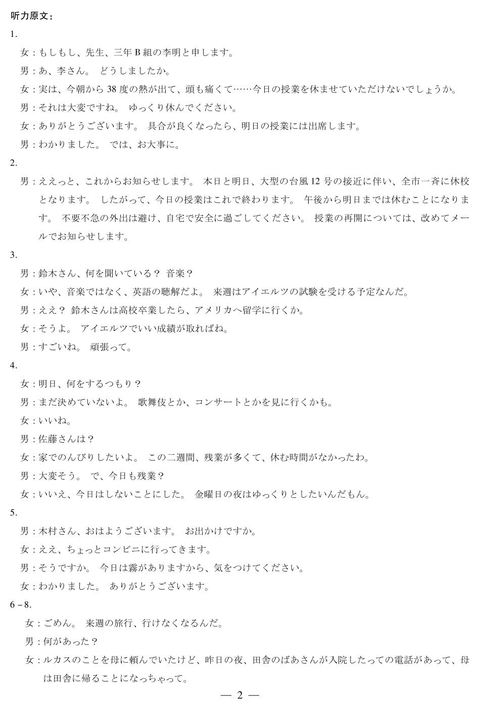 2025-2026学年(上)高三年级天一小高考(一)日语答案.pdf_第2页