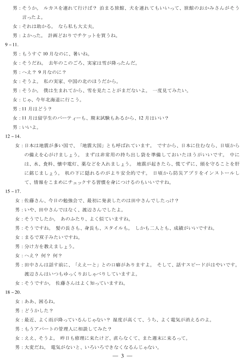 2025-2026学年(上)高三年级天一小高考(一)日语答案.pdf_第3页