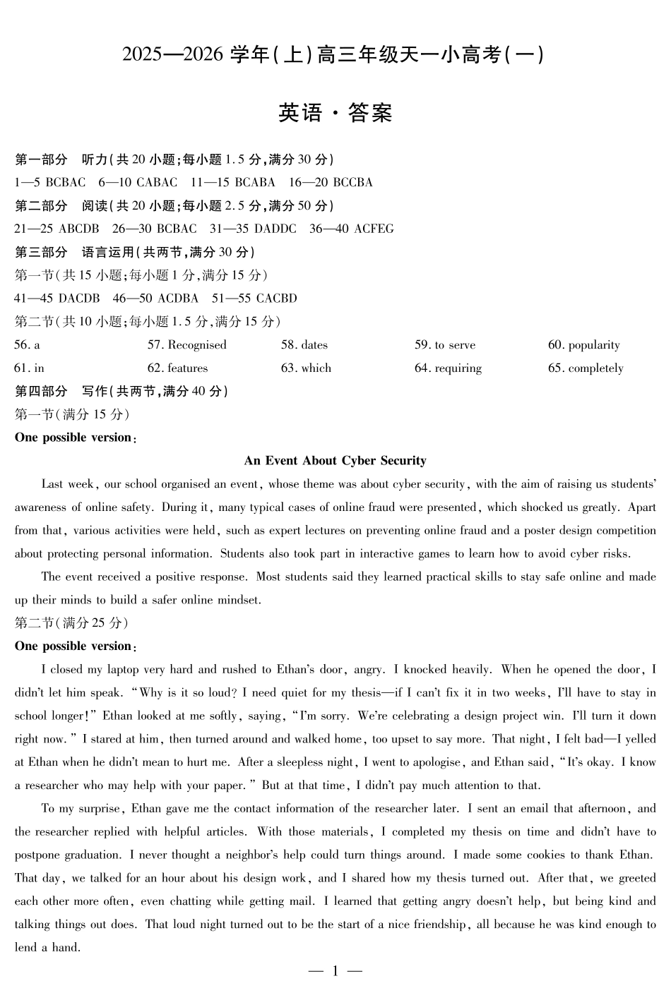 2025-2026学年(上)高三年级天一小高考(一)英语答案.pdf_第1页