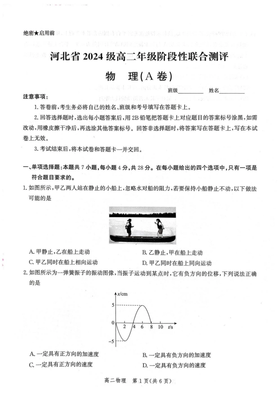 2025-2026学年第一学期高二9月考试物理(A卷).pdf_第1页
