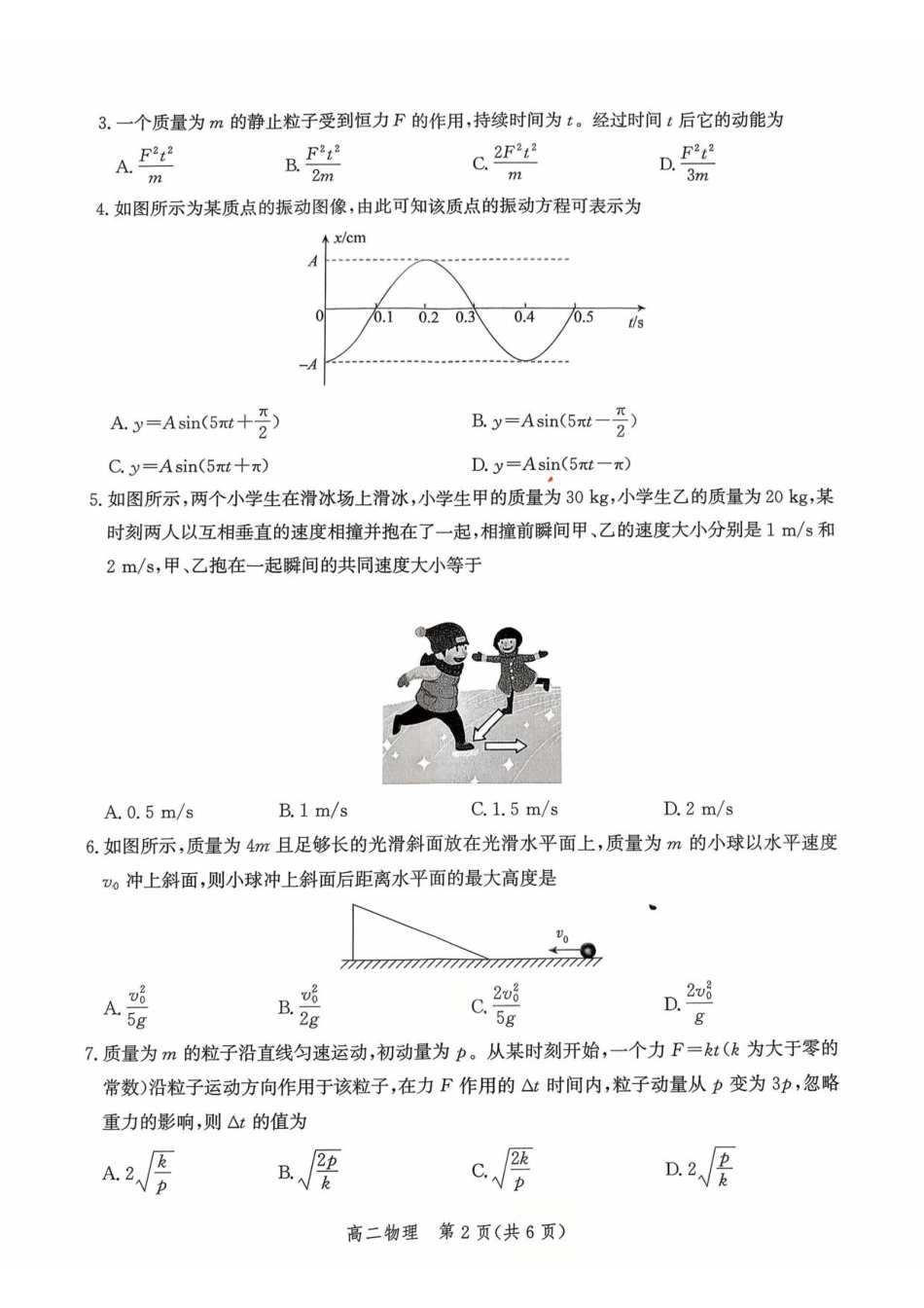 2025-2026学年第一学期高二9月考试物理(A卷).pdf_第2页
