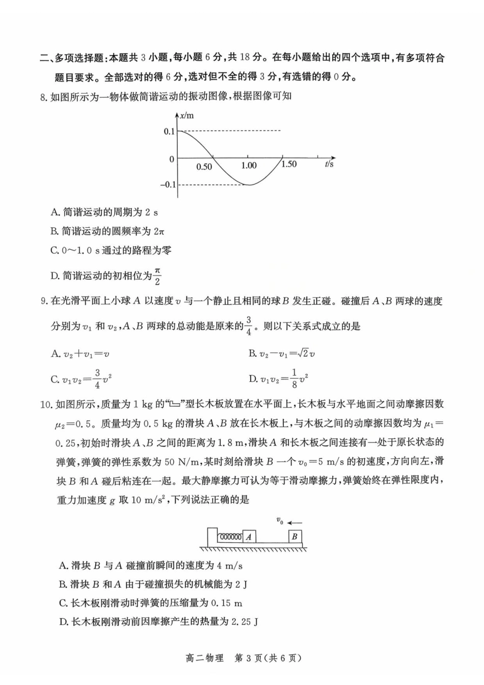 2025-2026学年第一学期高二9月考试物理(A卷).pdf_第3页