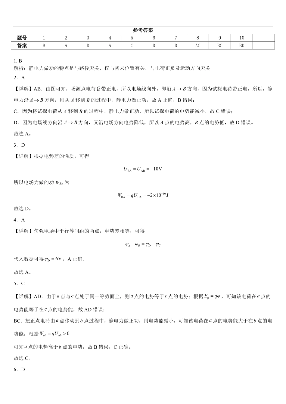 2025-2026学年第一学期高二年级第一次诊断考试（答案）.pdf_第1页
