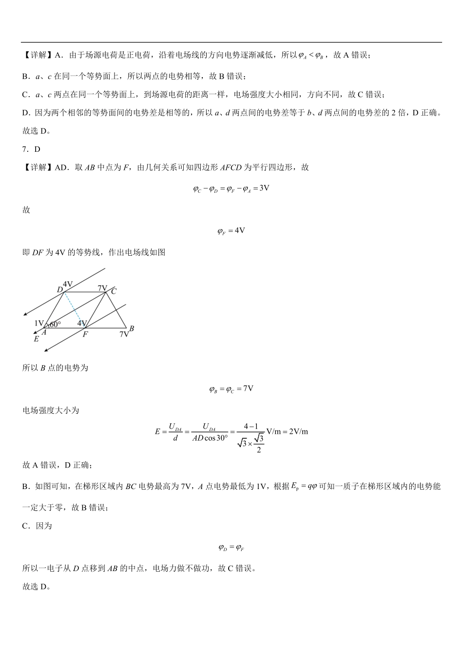 2025-2026学年第一学期高二年级第一次诊断考试（答案）.pdf_第2页