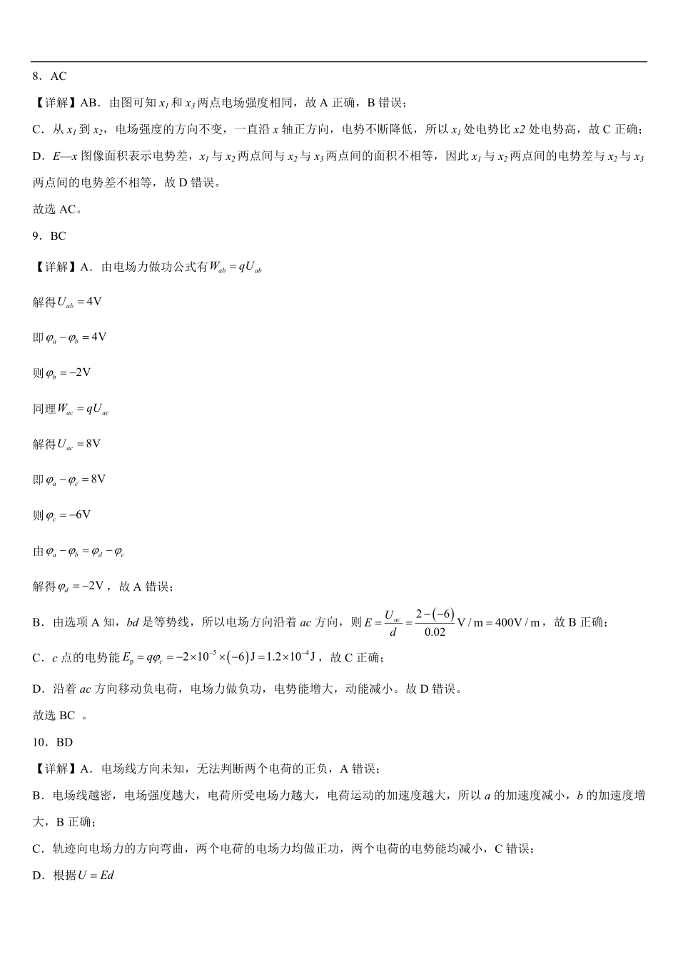 2025-2026学年第一学期高二年级第一次诊断考试（答案）.pdf_第3页