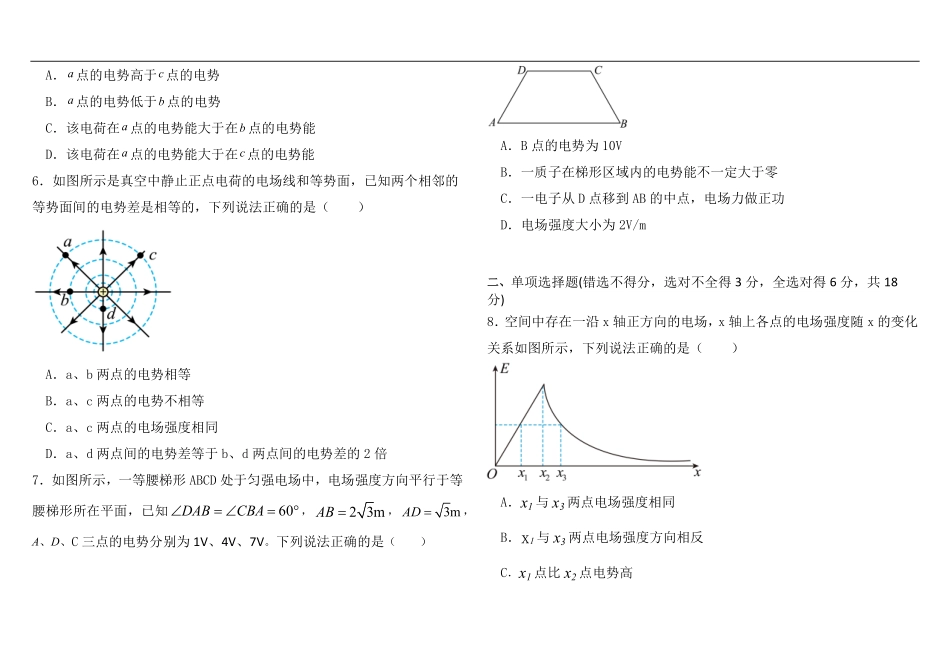 2025-2026学年第一学期高二年级第一次诊断考试（试卷）.pdf_第2页