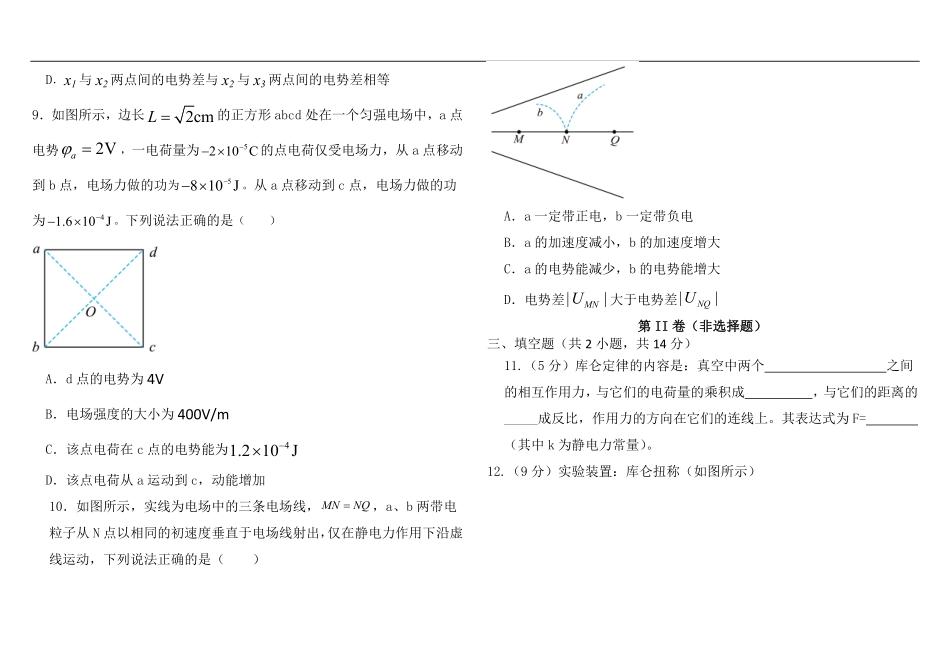 2025-2026学年第一学期高二年级第一次诊断考试（试卷）.pdf_第3页