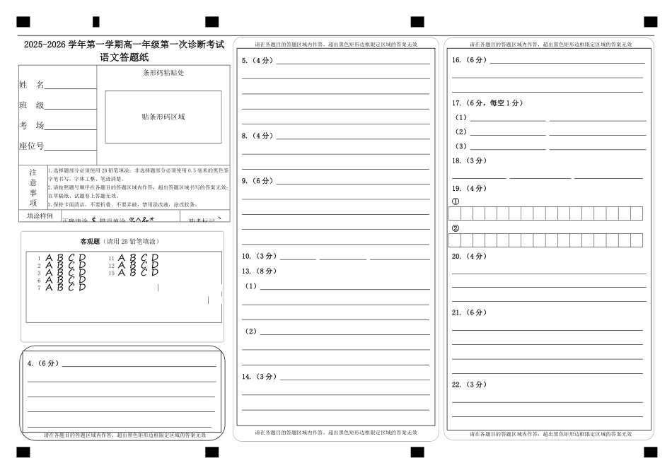 2025-2026学年第一学期高一第一次诊断考试语文答题纸.pdf_第1页
