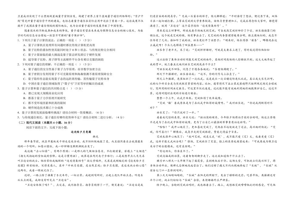 2025-2026学年第一学期高一年级第一次语文诊断考试.pdf_第2页