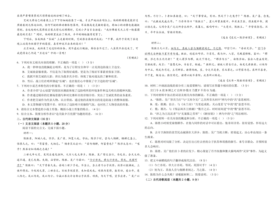 2025-2026学年第一学期高一年级第一次语文诊断考试.pdf_第3页