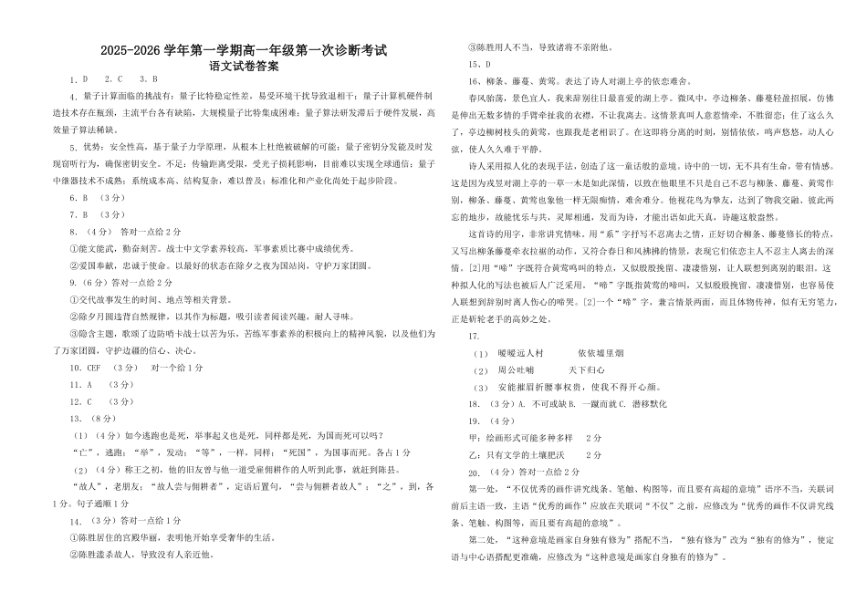 2025-2026学年第一学期高一年级第一次语文诊断考试答案.pdf_第1页
