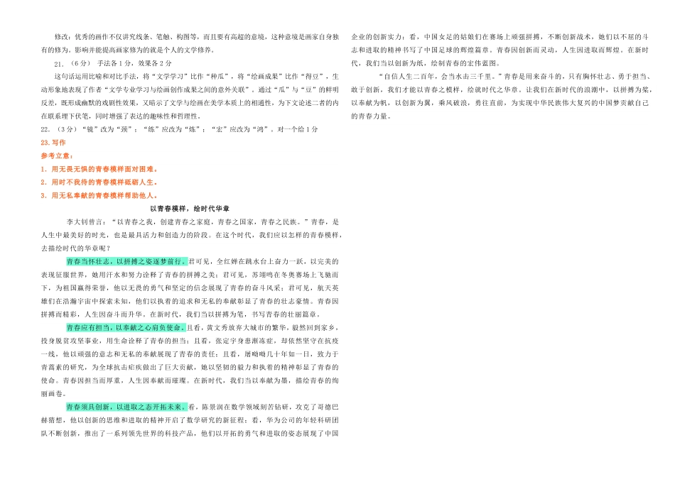 2025-2026学年第一学期高一年级第一次语文诊断考试答案.pdf_第2页