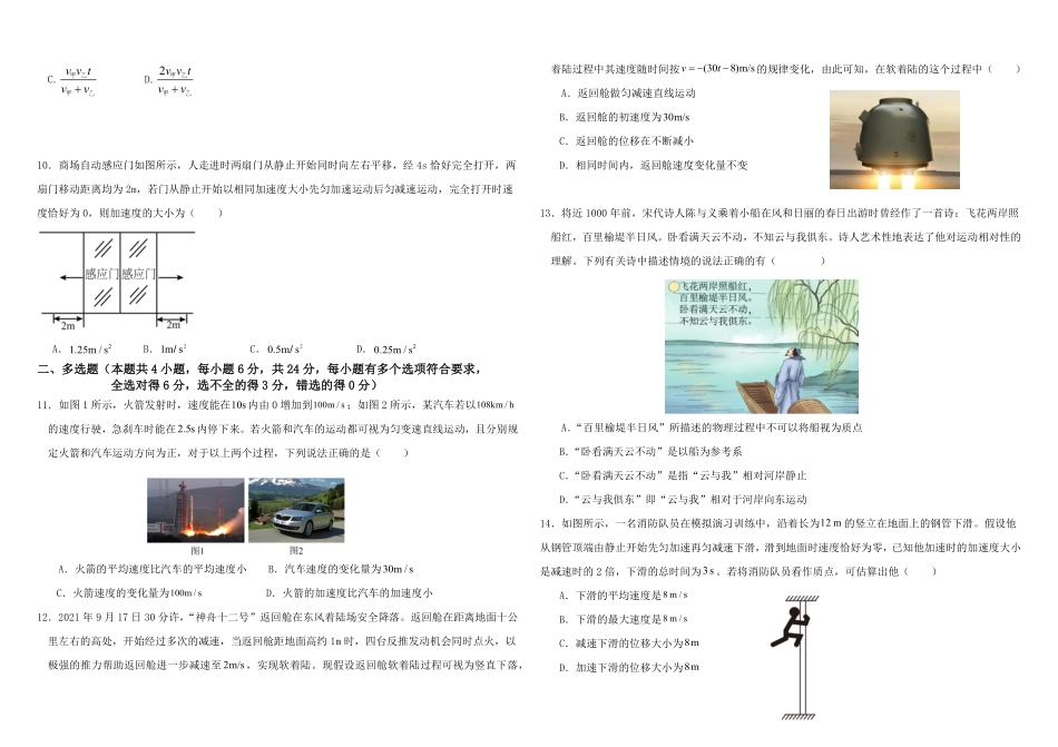 2025-2026学年第一学期高一年级第一次诊断考试物理试卷.pdf_第2页