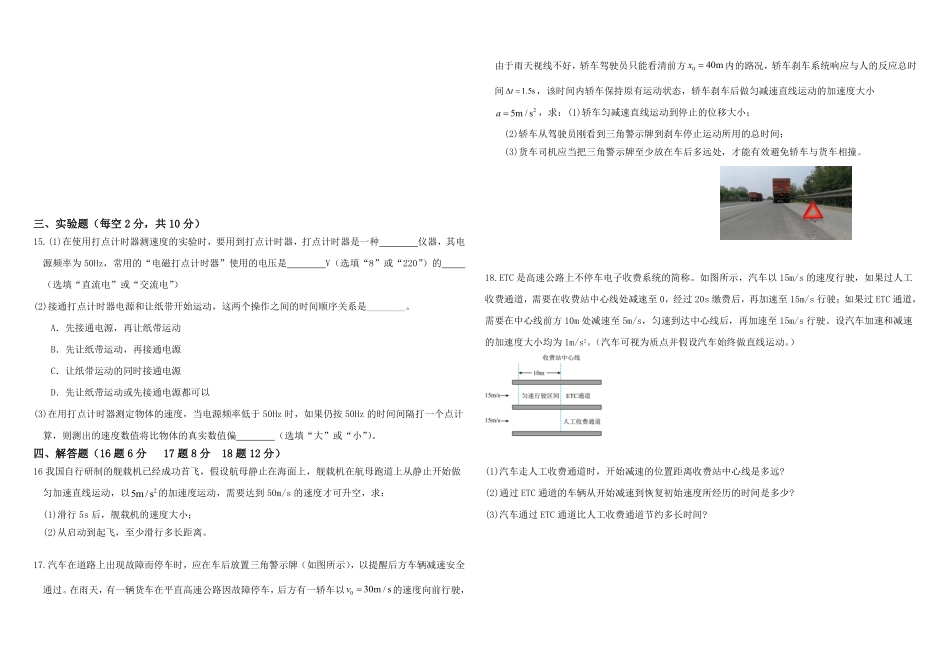 2025-2026学年第一学期高一年级第一次诊断考试物理试卷.pdf_第3页