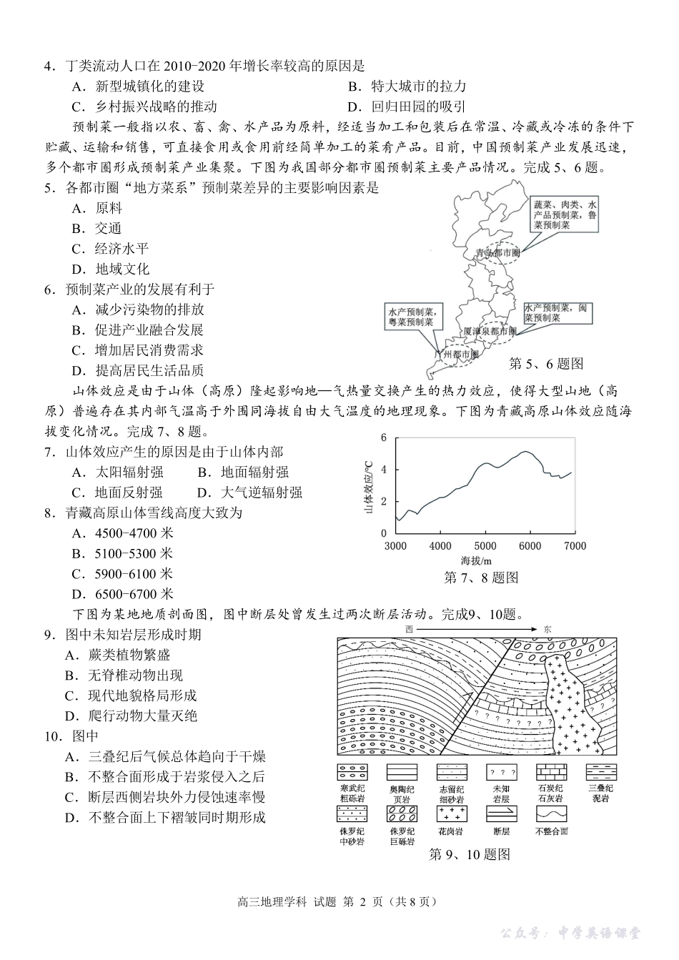 2025-2026学年第一学期天域全国名校协作体联考地理.pdf_第2页
