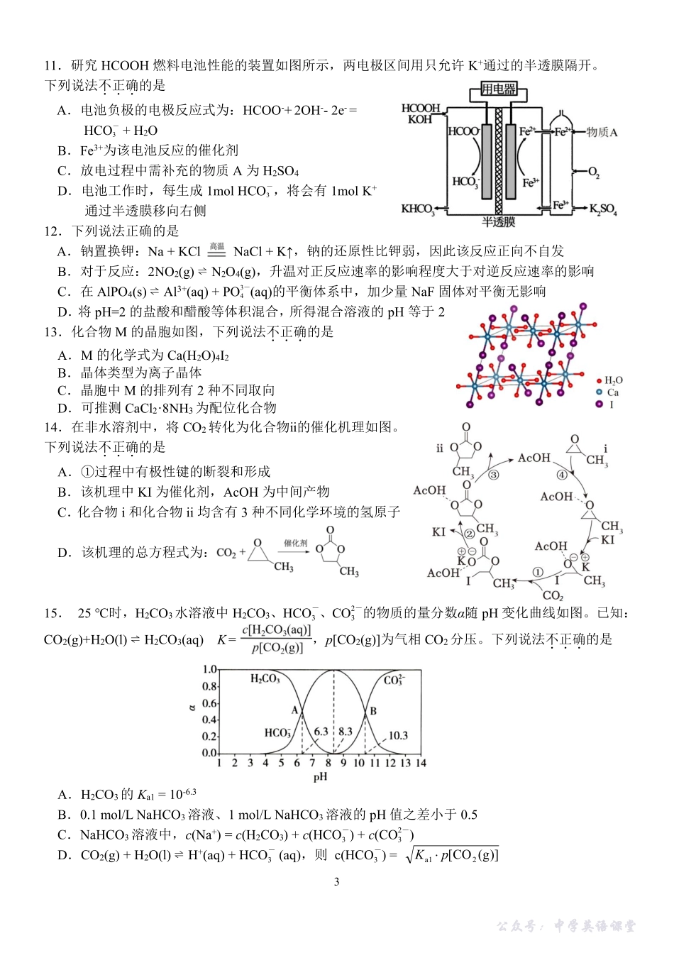 2025-2026学年第一学期天域全国名校协作体联考化学.pdf_第3页