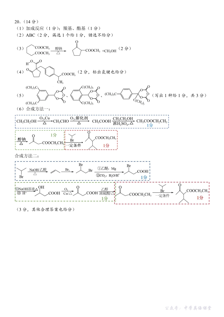 2025-2026学年第一学期天域全国名校协作体联考化学答案.pdf_第2页