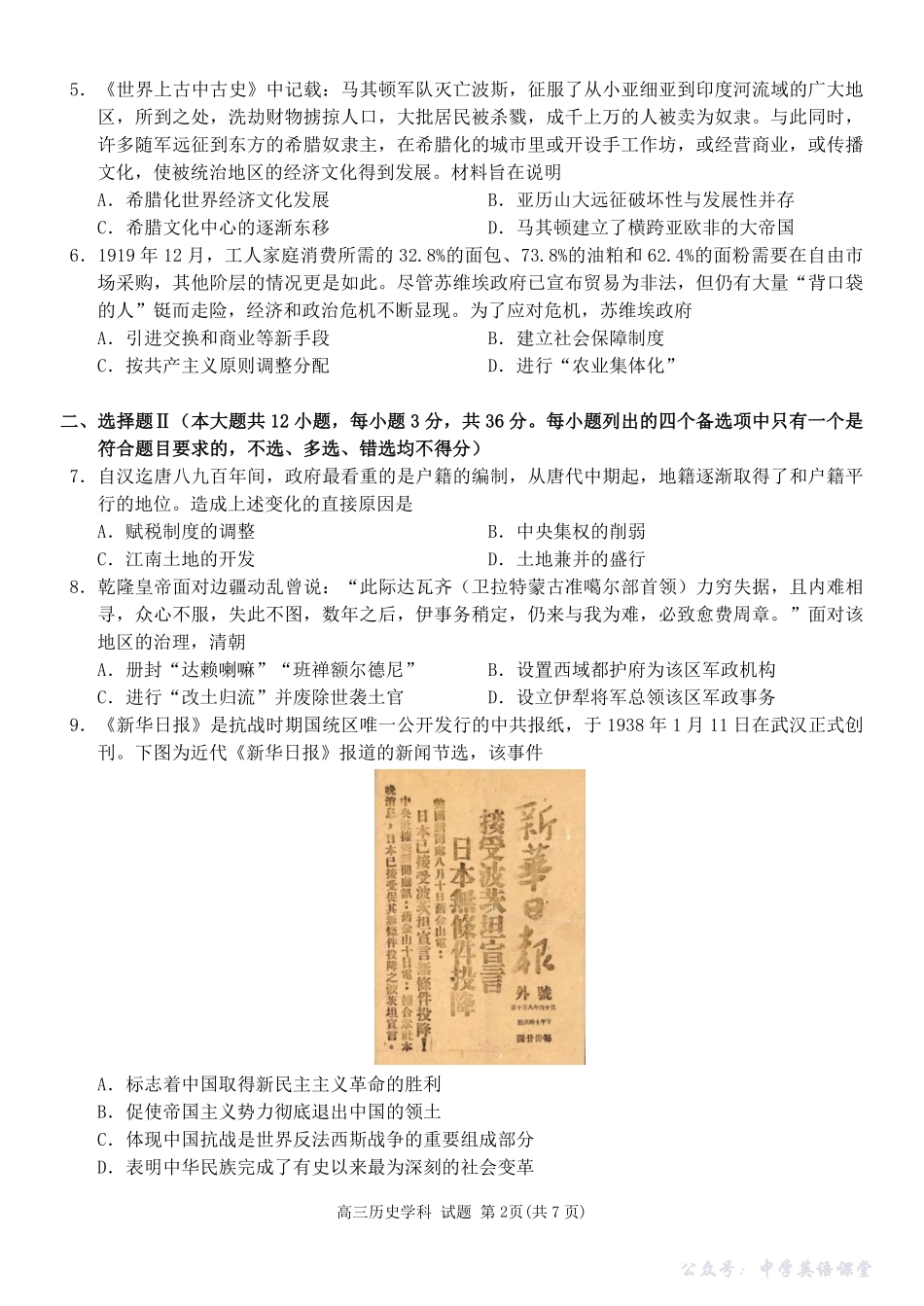 2025-2026学年第一学期天域全国名校协作体联考历史.pdf_第2页
