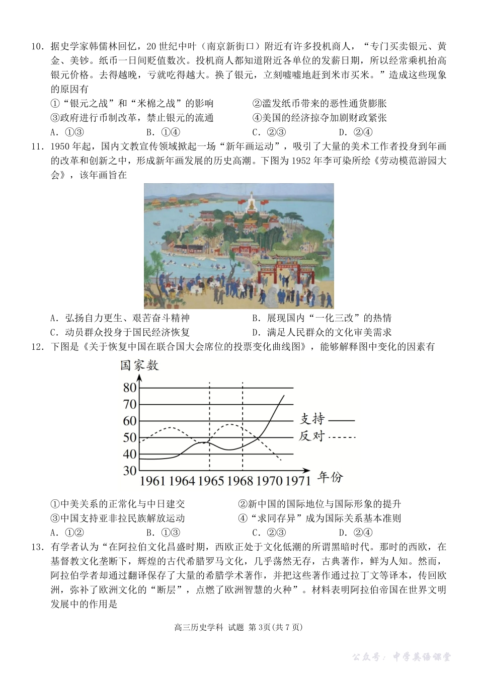2025-2026学年第一学期天域全国名校协作体联考历史.pdf_第3页