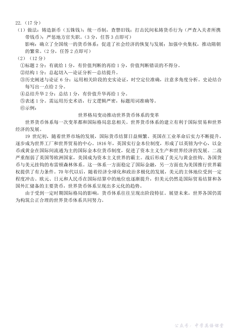 2025-2026学年第一学期天域全国名校协作体联考历史答案.pdf_第2页