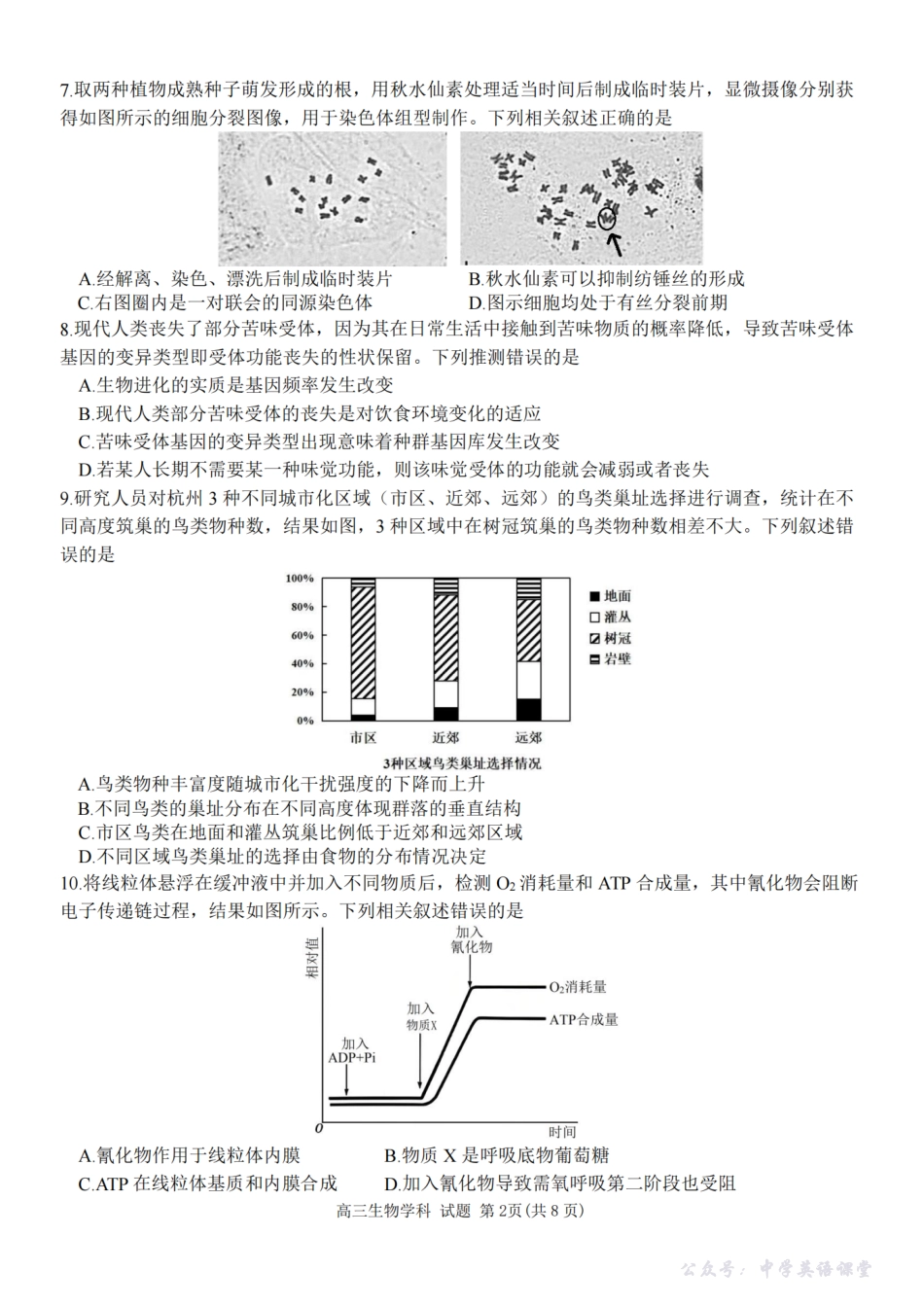 2025-2026学年第一学期天域全国名校协作体联考生物.pdf_第2页