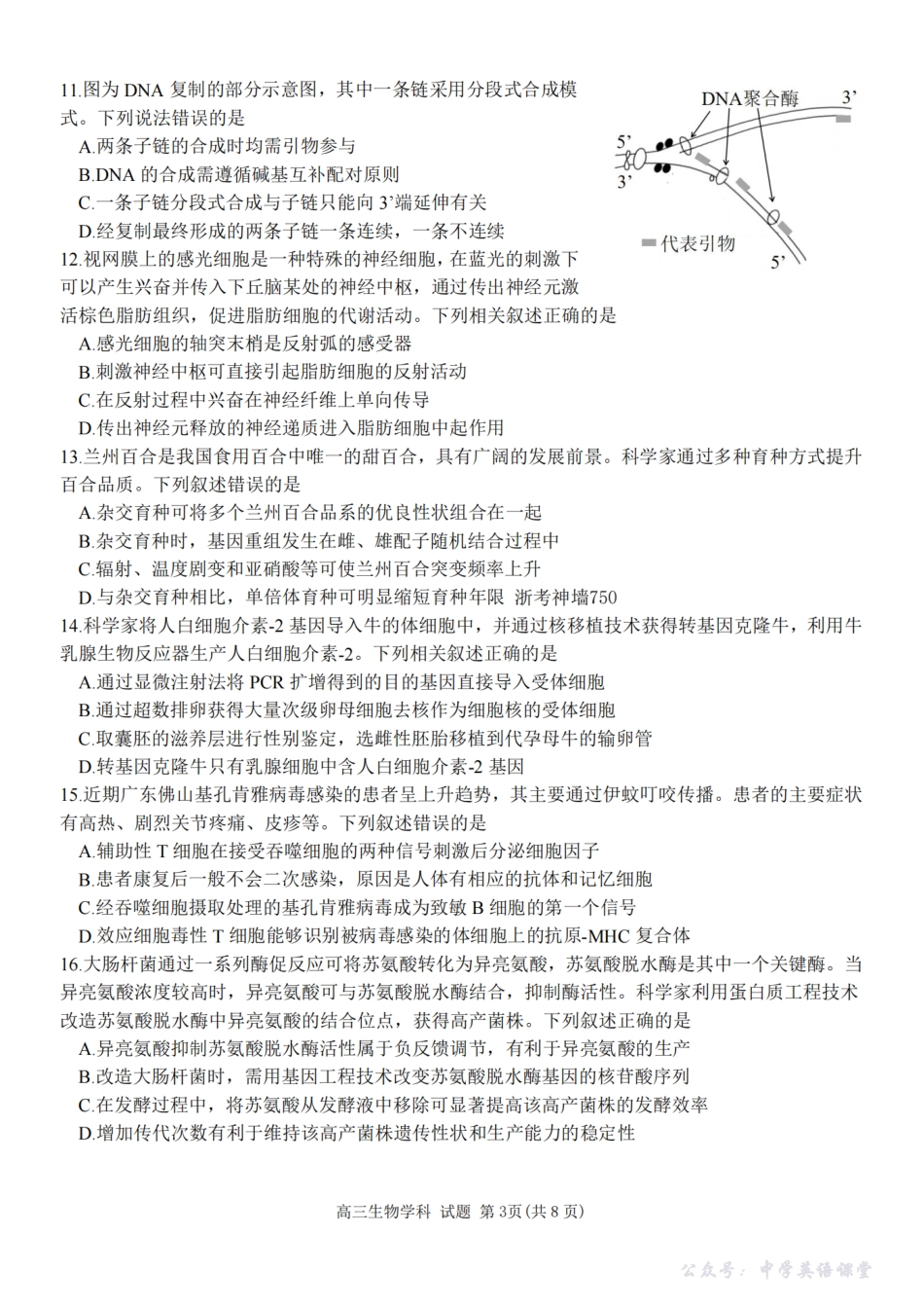 2025-2026学年第一学期天域全国名校协作体联考生物.pdf_第3页