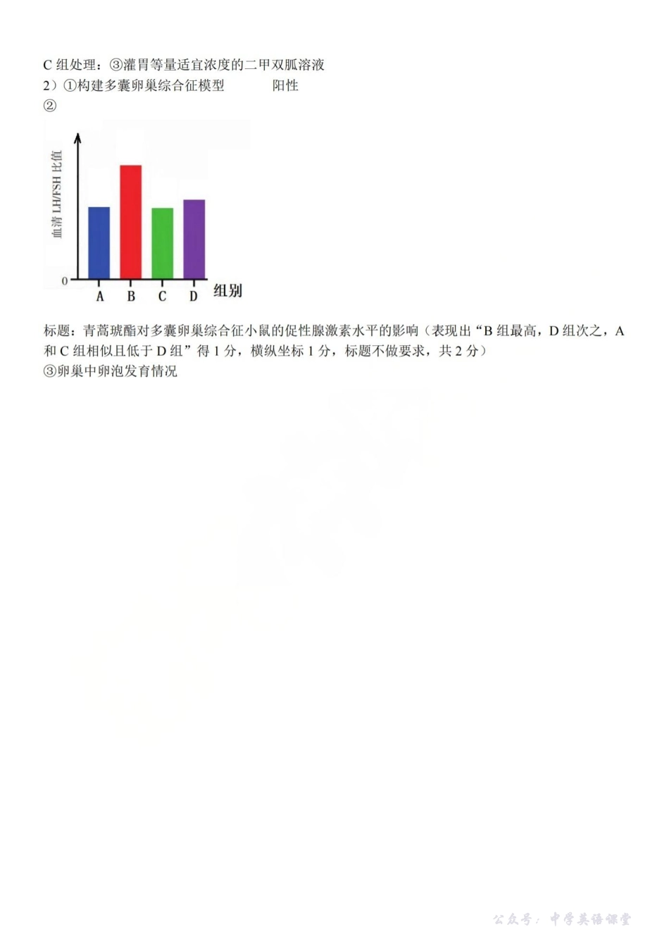 2025-2026学年第一学期天域全国名校协作体联考生物答案.pdf_第2页