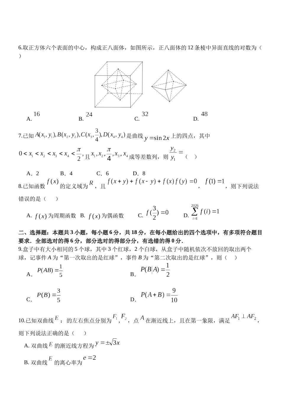 2025-2026学年第一学期天域全国名校协作体联考数学.docx_第2页