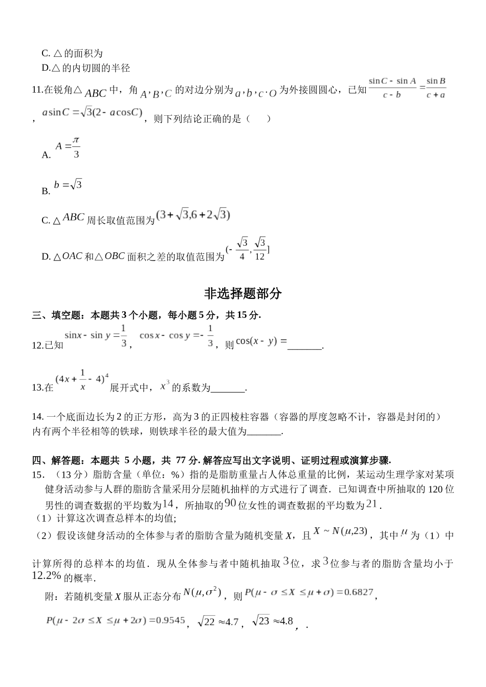 2025-2026学年第一学期天域全国名校协作体联考数学.docx_第3页